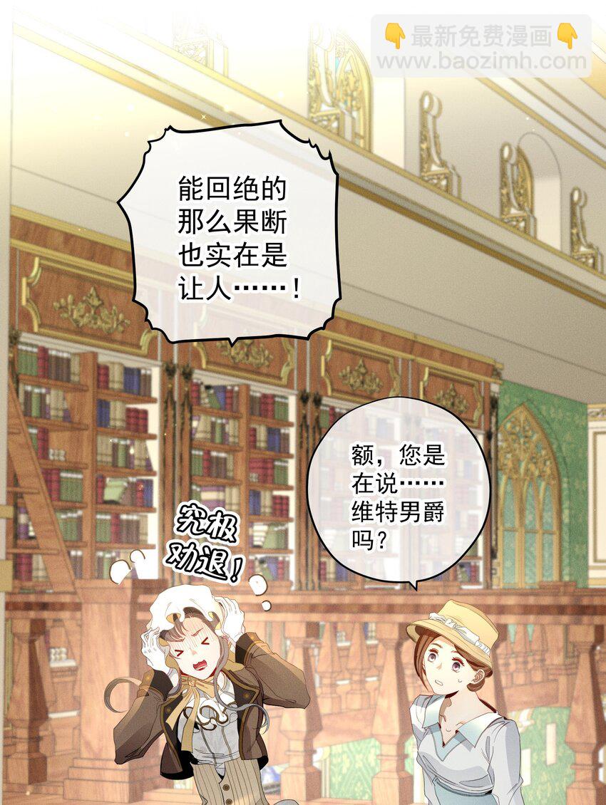 《男爵维特之死》036 大型社死现场 第31页
