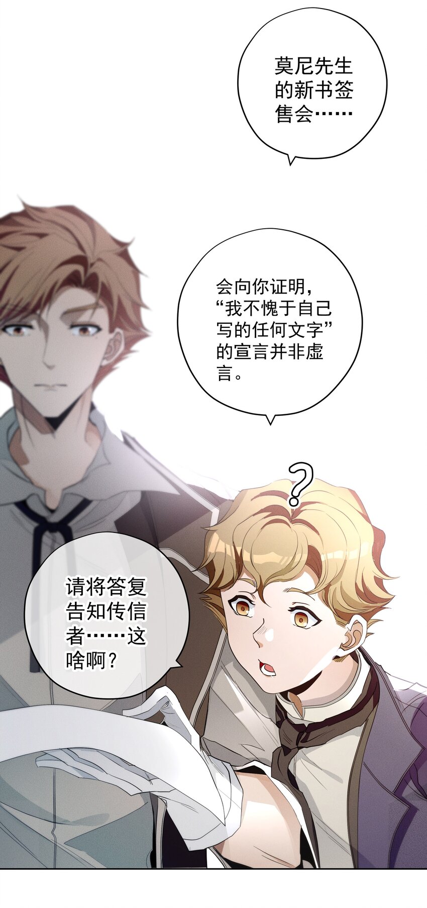《男爵维特之死》036 大型社死现场 第3页