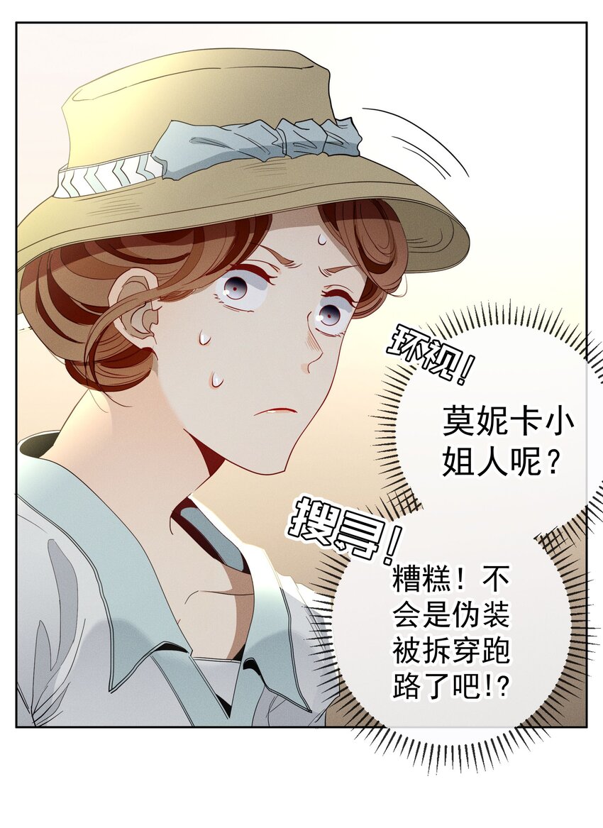 《男爵维特之死》036 大型社死现场 第41页