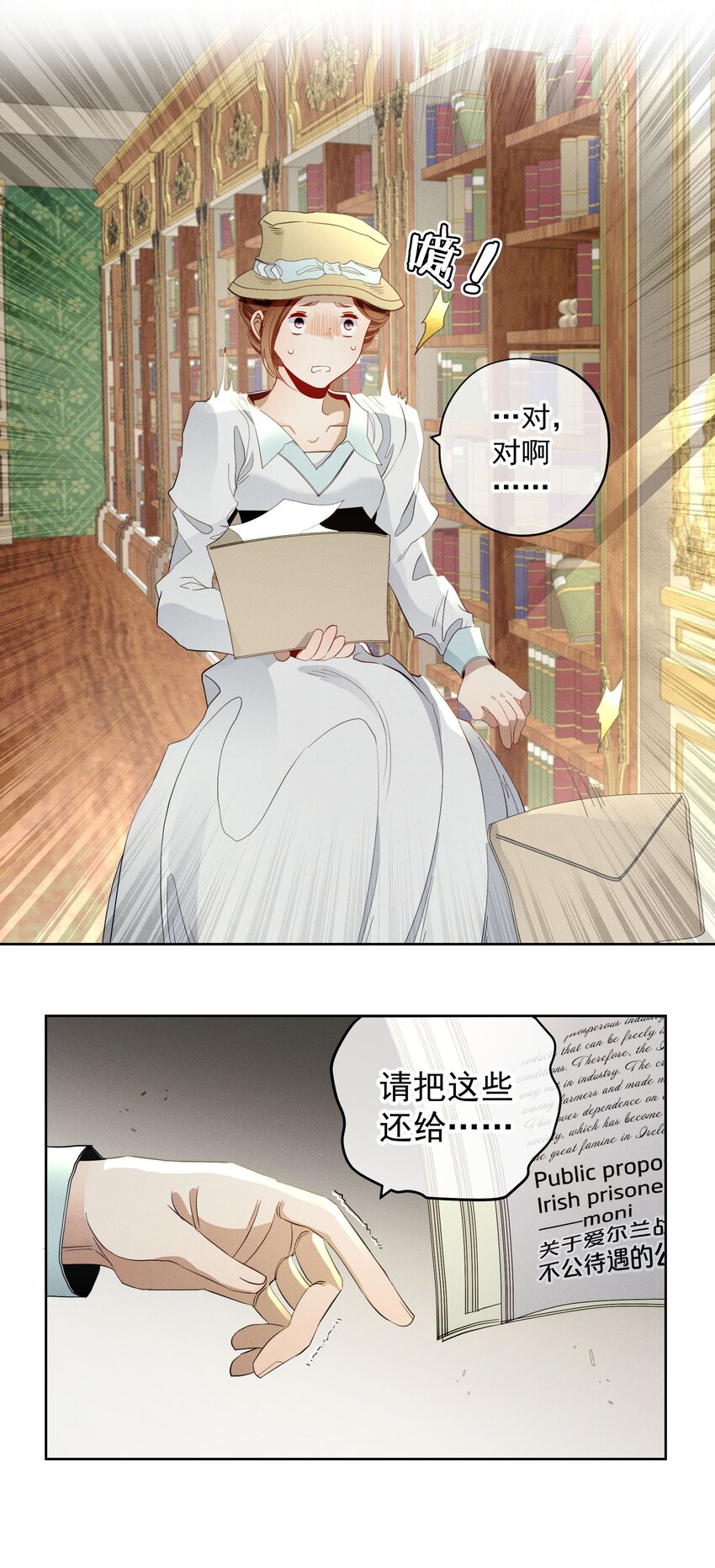 《男爵维特之死》036 大型社死现场 第44页