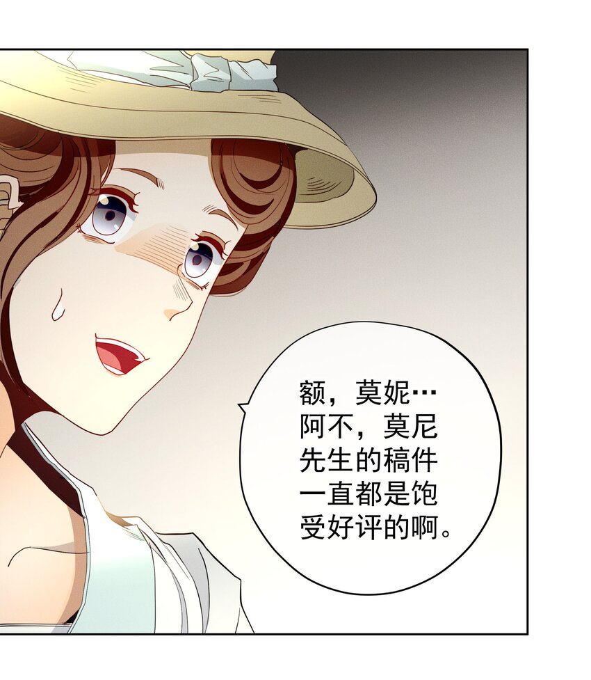 《男爵维特之死》036 大型社死现场 第46页