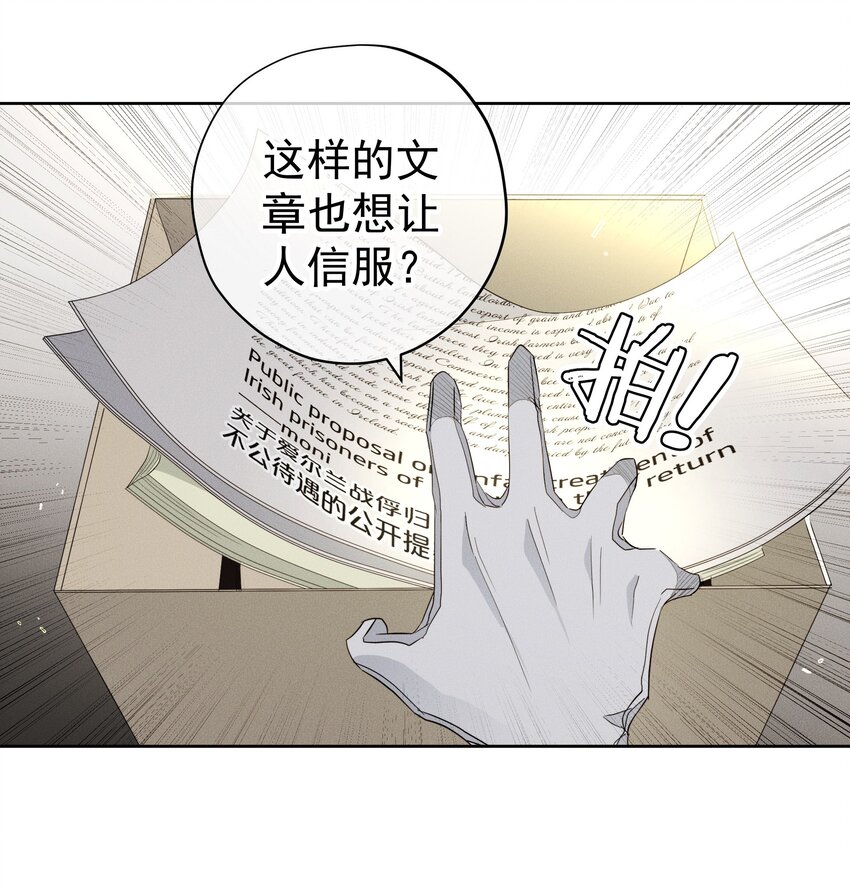 《男爵维特之死》036 大型社死现场 第49页