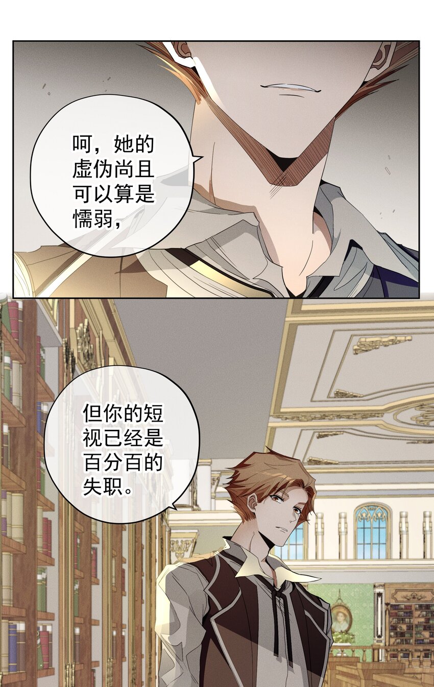 《男爵维特之死》036 大型社死现场 第50页
