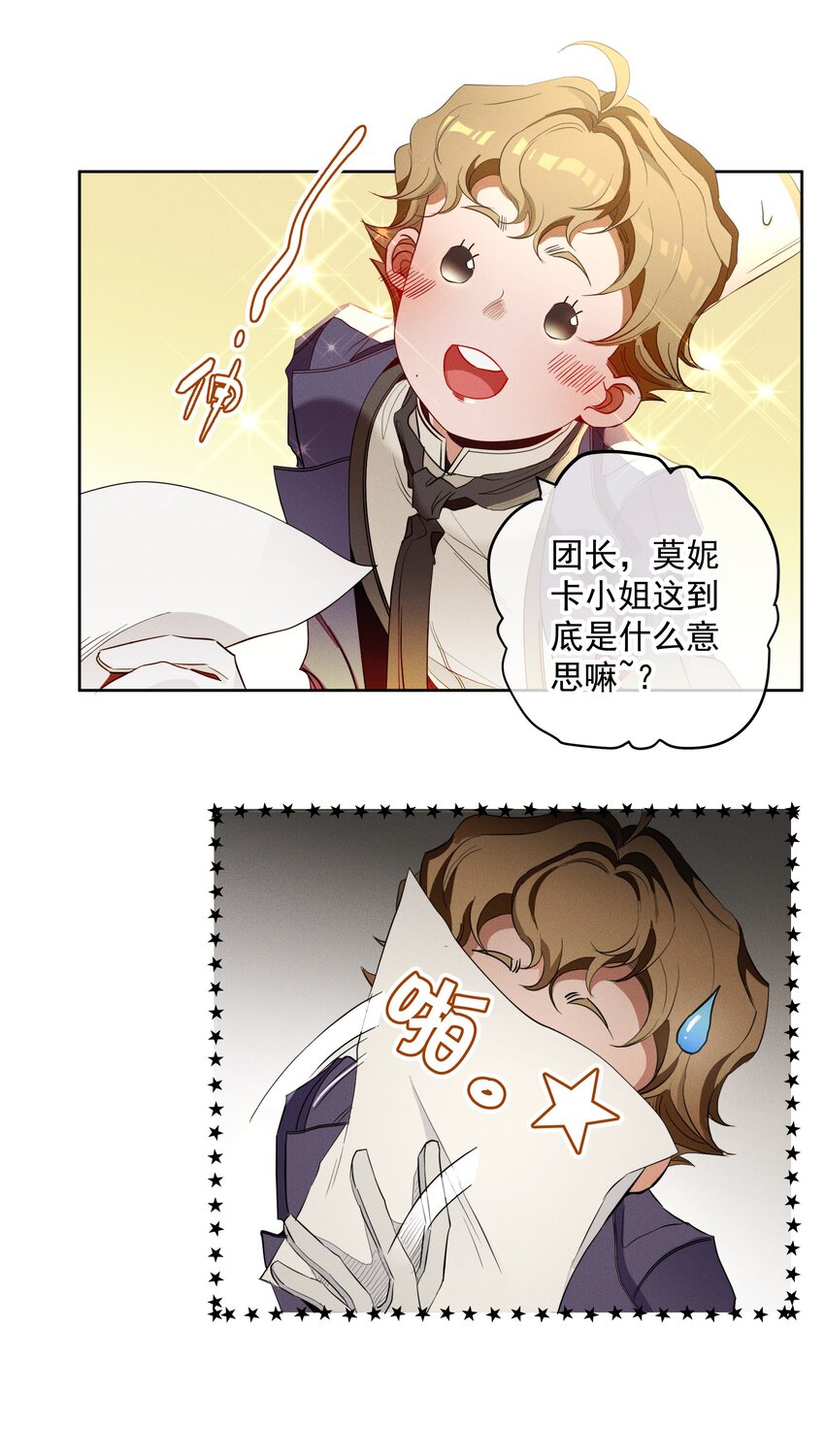 《男爵维特之死》036 大型社死现场 第5页