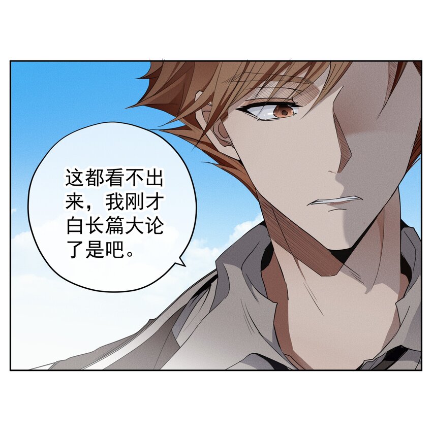 《男爵维特之死》036 大型社死现场 第6页