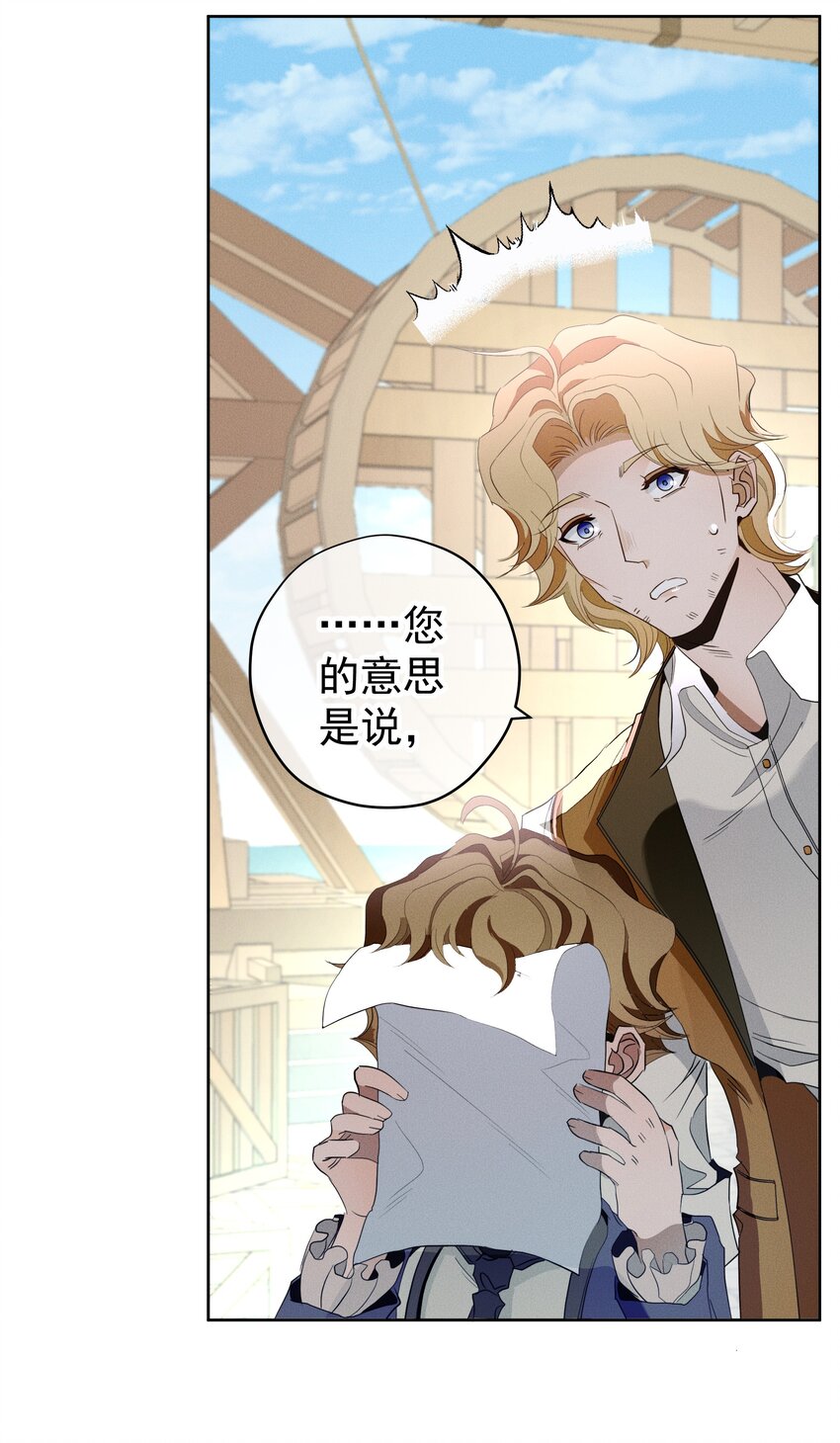 《男爵维特之死》036 大型社死现场 第7页