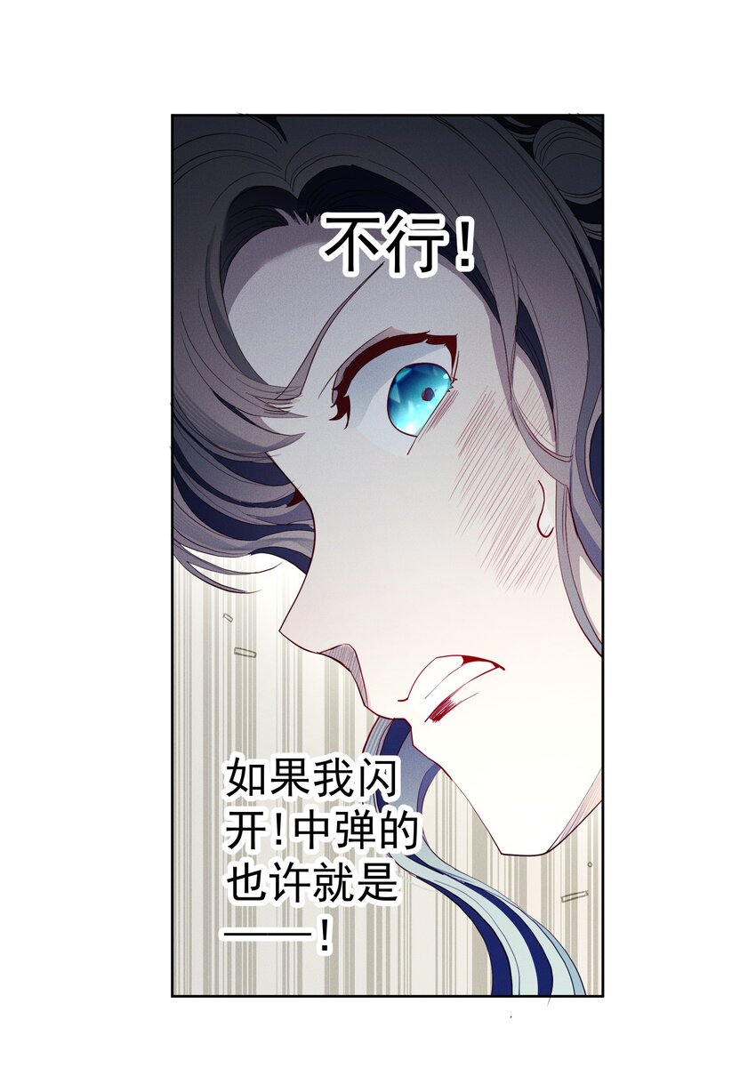 《男爵维特之死》038 染血的鲜花 第15页