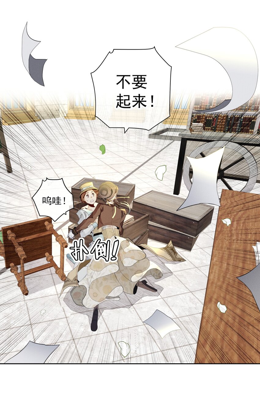 《男爵维特之死》038 染血的鲜花 第16页