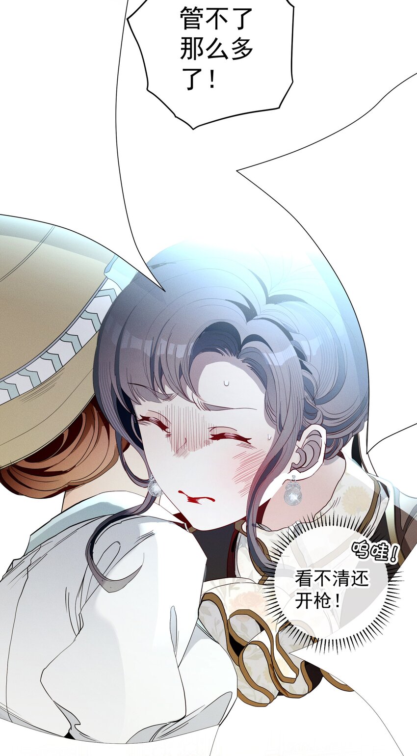 《男爵维特之死》038 染血的鲜花 第18页