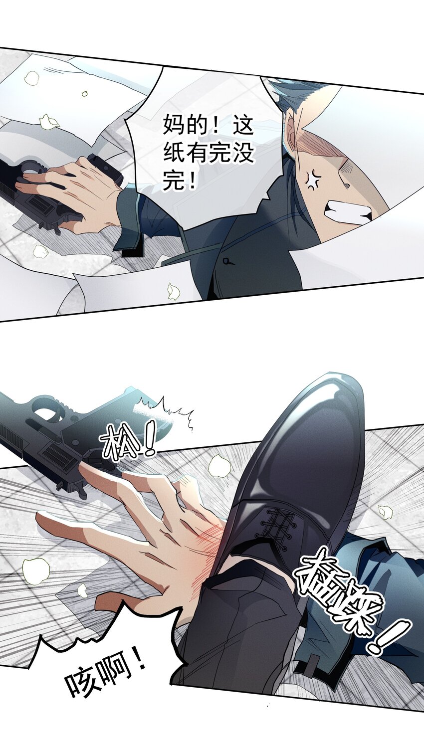 《男爵维特之死》038 染血的鲜花 第23页