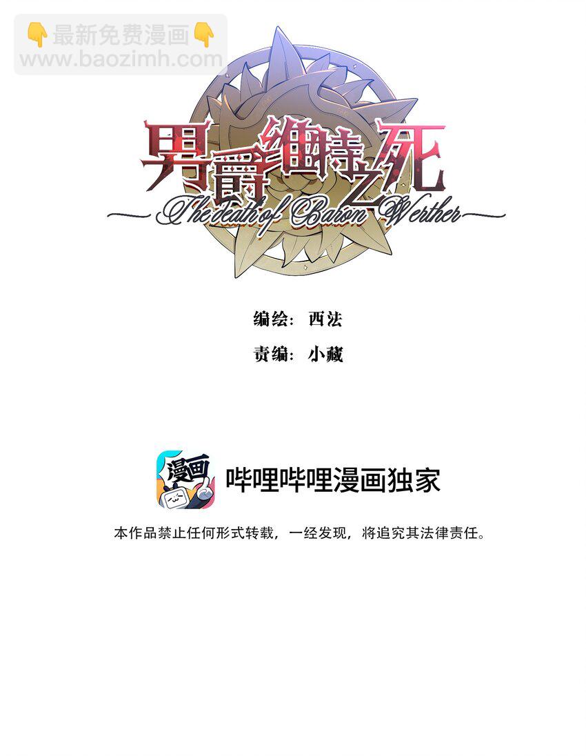 《男爵维特之死》038 染血的鲜花 第2页