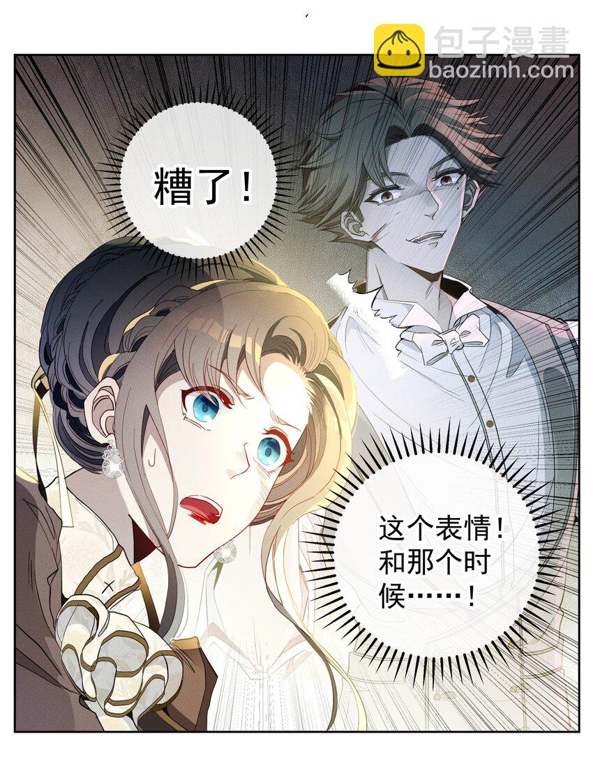 《男爵维特之死》038 染血的鲜花 第30页