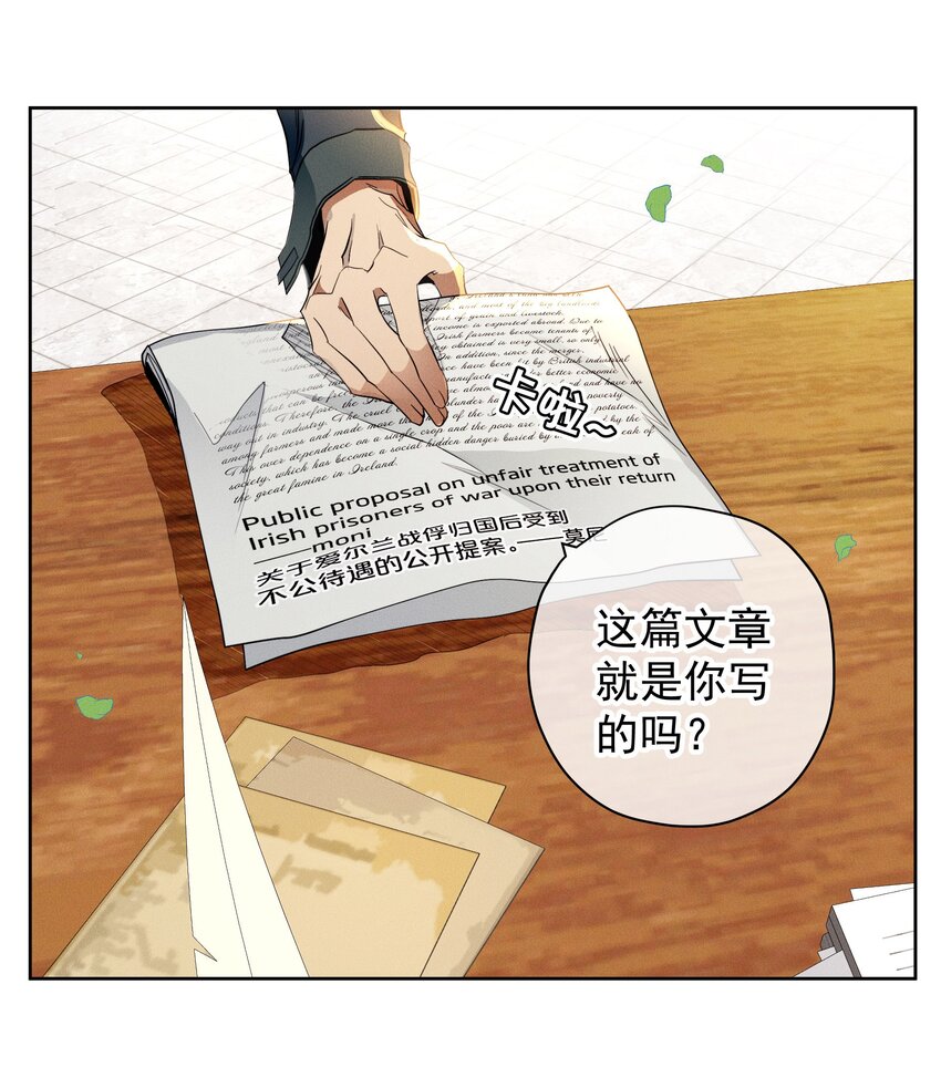 《男爵维特之死》038 染血的鲜花 第5页