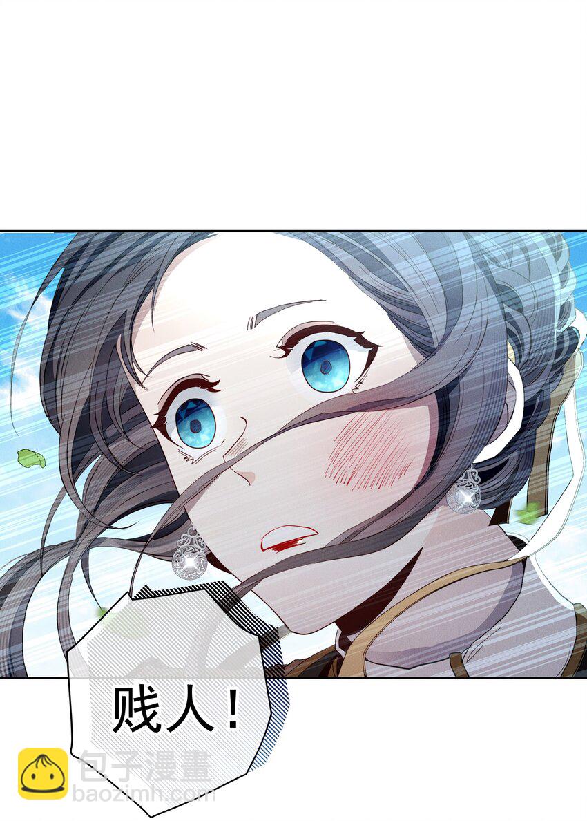 《男爵维特之死》038 染血的鲜花 第8页