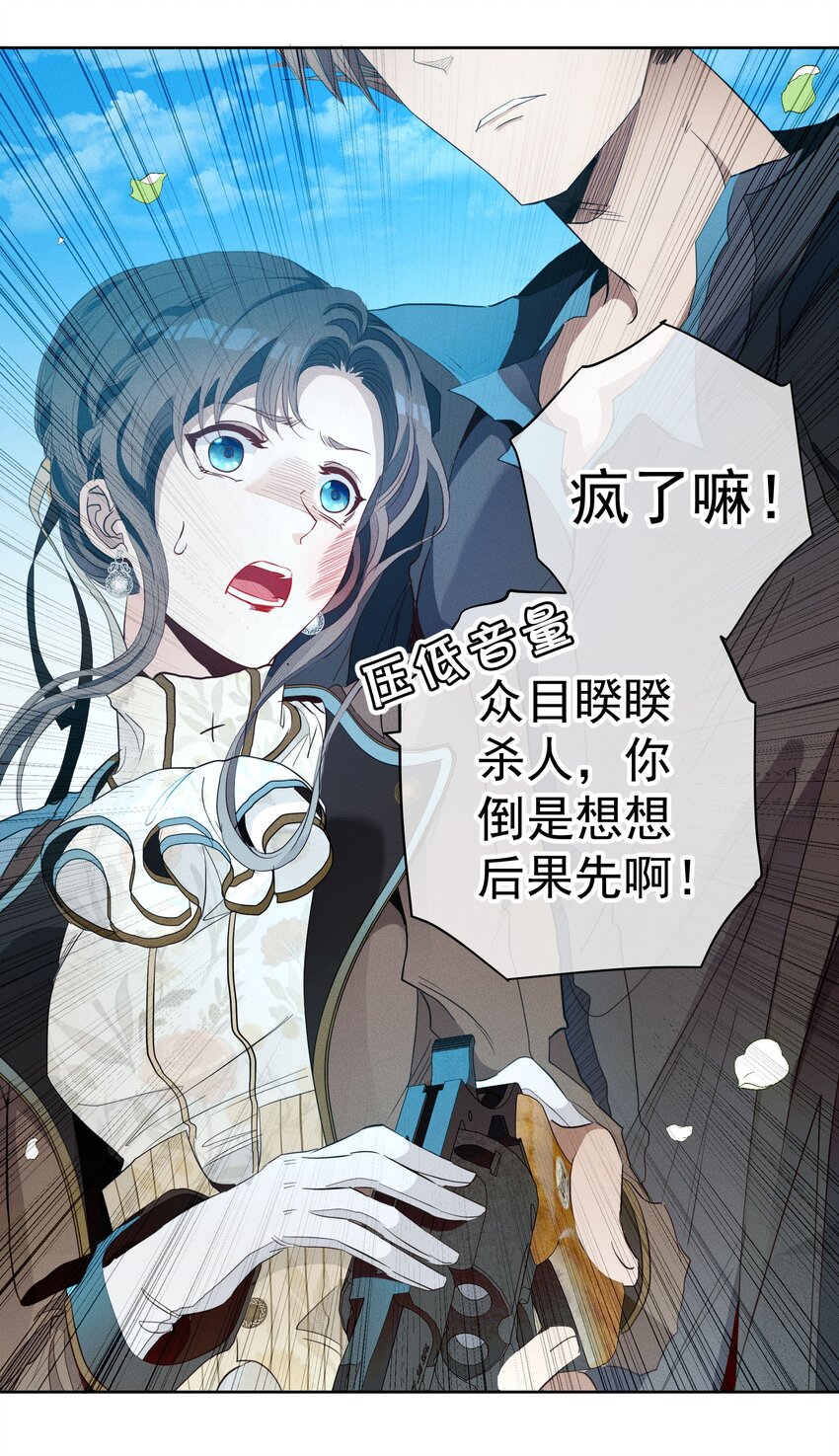 《男爵维特之死》039 怪人【一周年活动！】 第14页