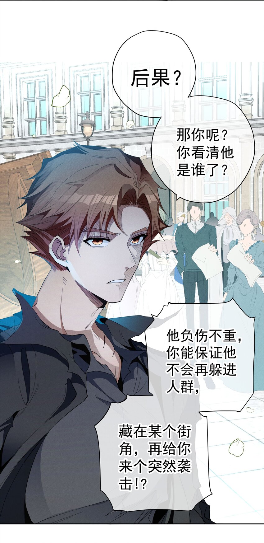 《男爵维特之死》039 怪人【一周年活动！】 第17页