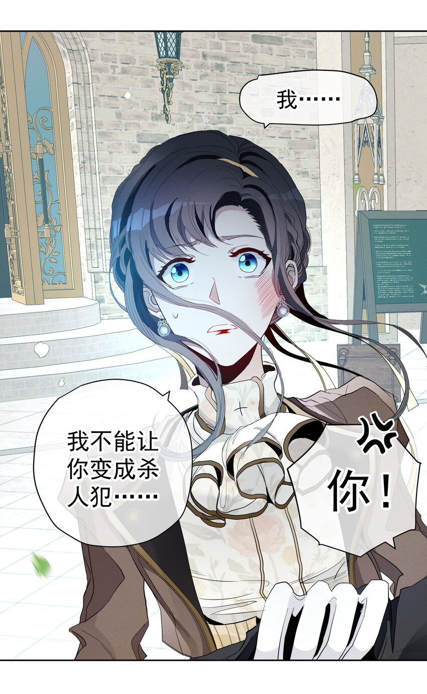 《男爵维特之死》039 怪人【一周年活动！】 第18页