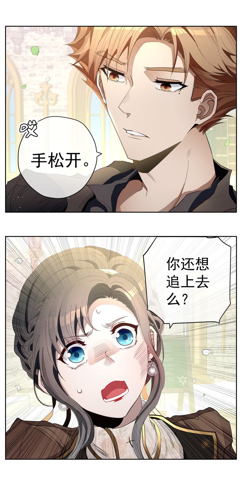 《男爵维特之死》039 怪人【一周年活动！】 第19页