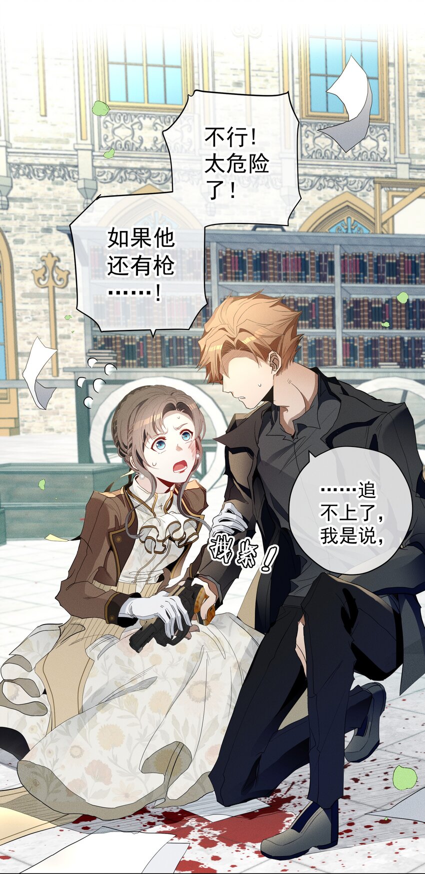 《男爵维特之死》039 怪人【一周年活动！】 第20页