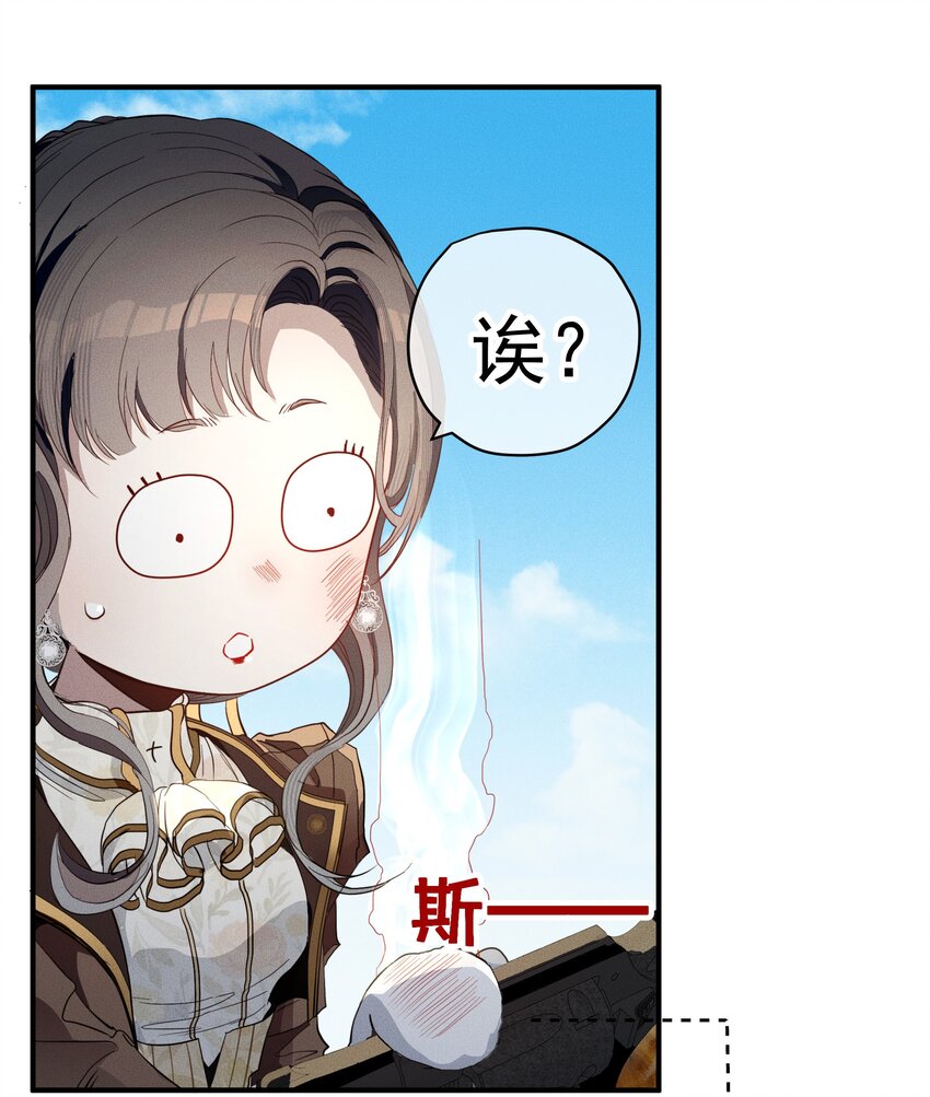 《男爵维特之死》039 怪人【一周年活动！】 第22页