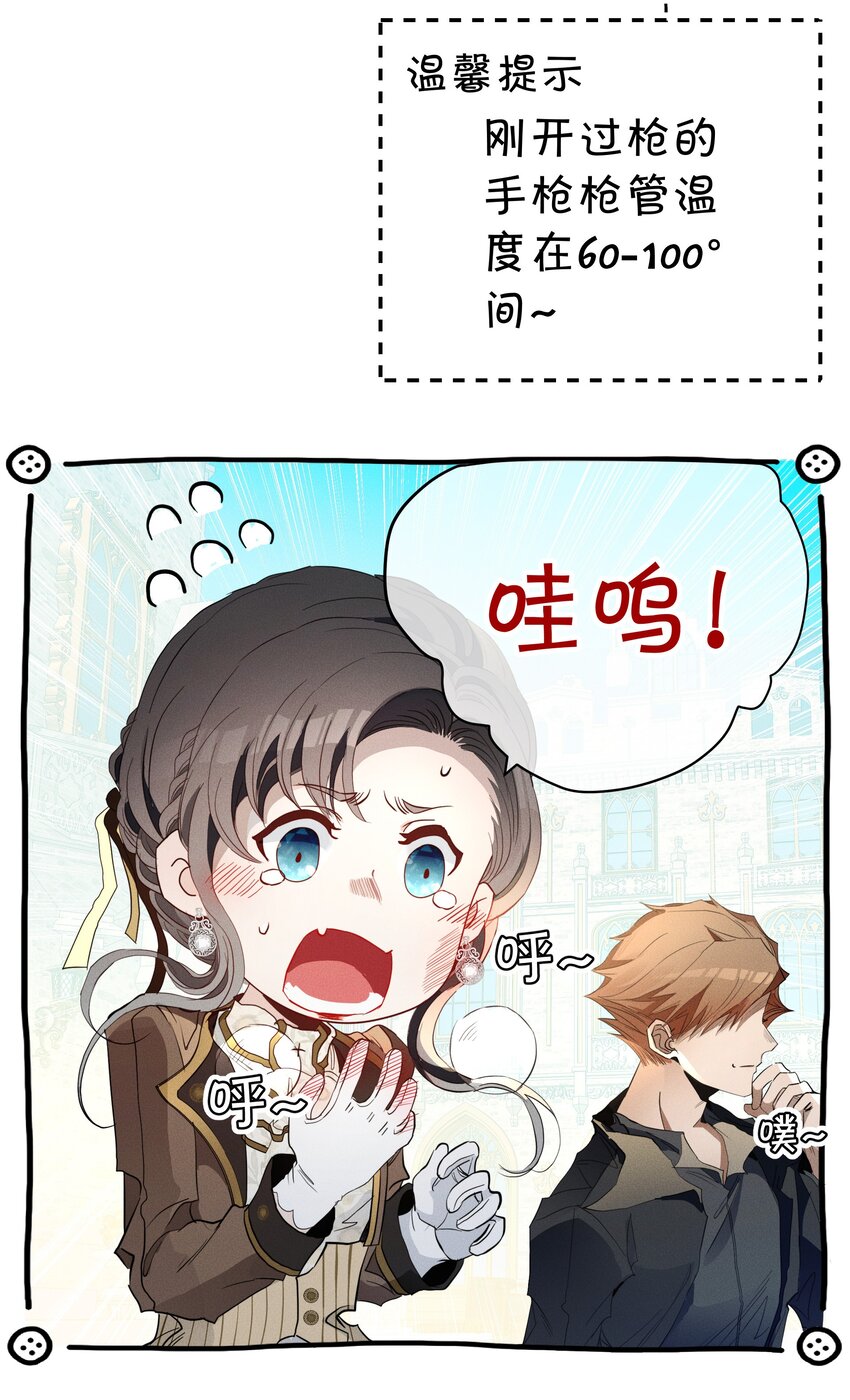 《男爵维特之死》039 怪人【一周年活动！】 第23页