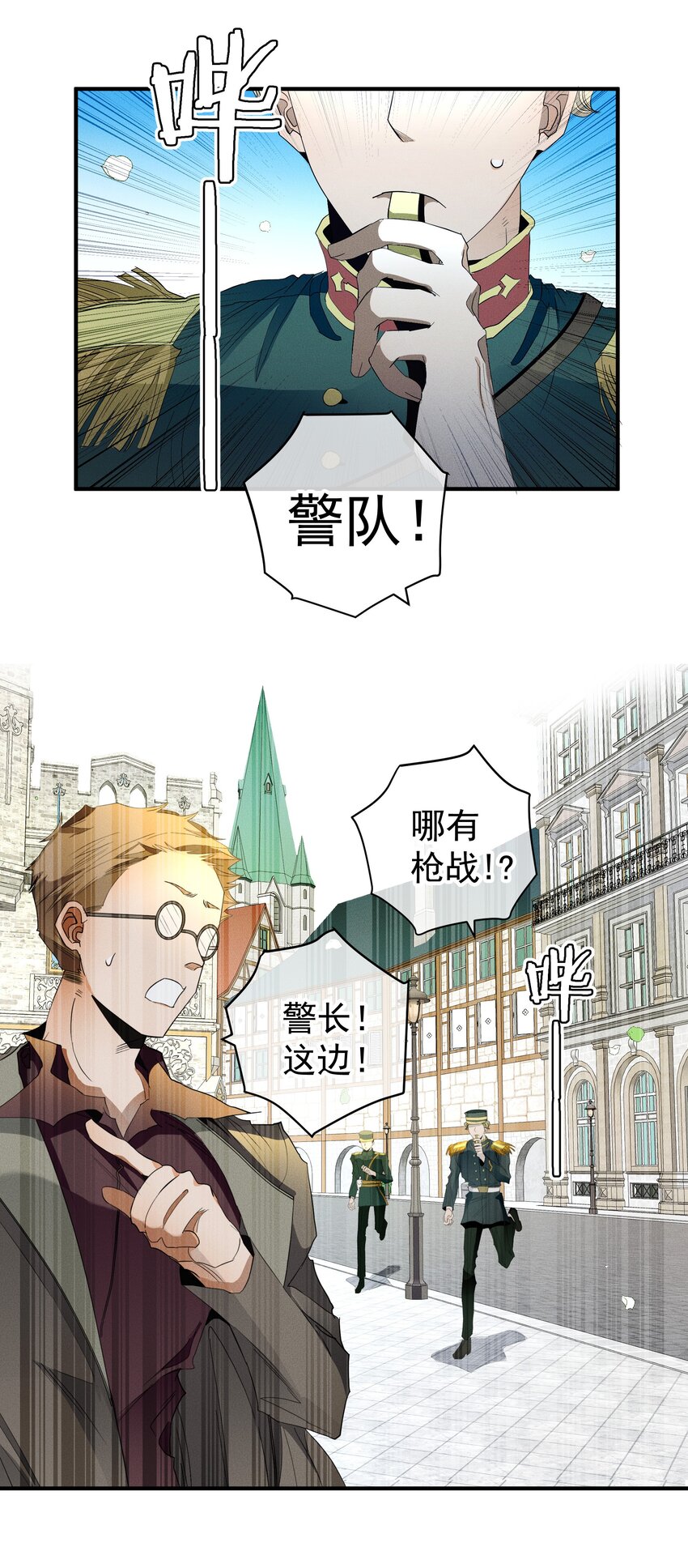 《男爵维特之死》039 怪人【一周年活动！】 第24页