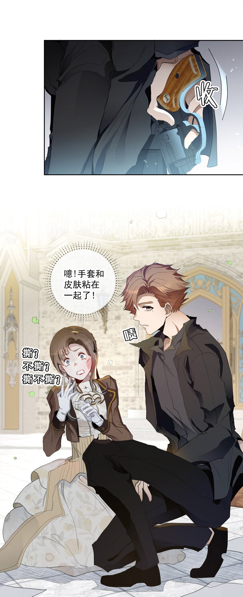 《男爵维特之死》039 怪人【一周年活动！】 第25页