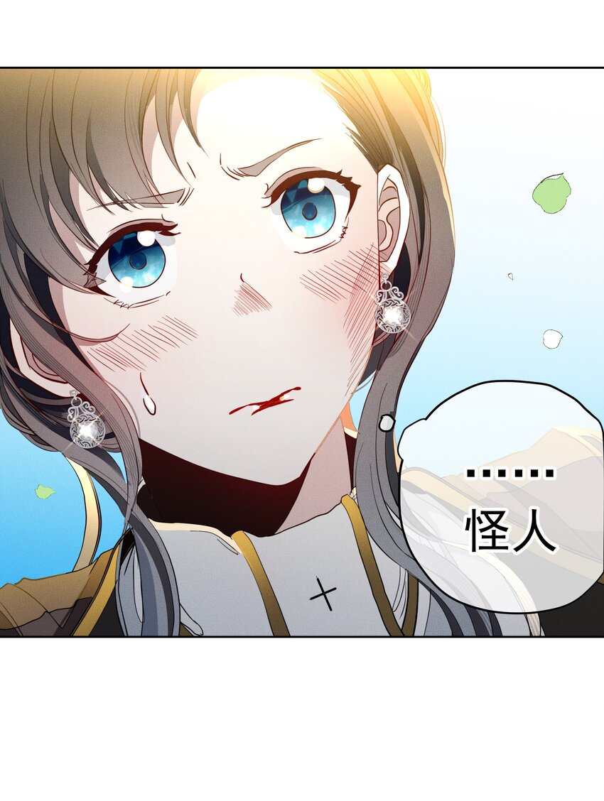 《男爵维特之死》039 怪人【一周年活动！】 第28页