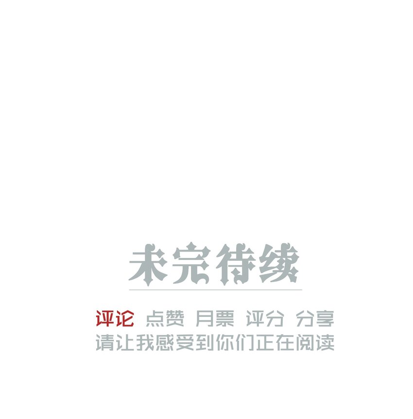 《男爵维特之死》039 怪人【一周年活动！】 第29页