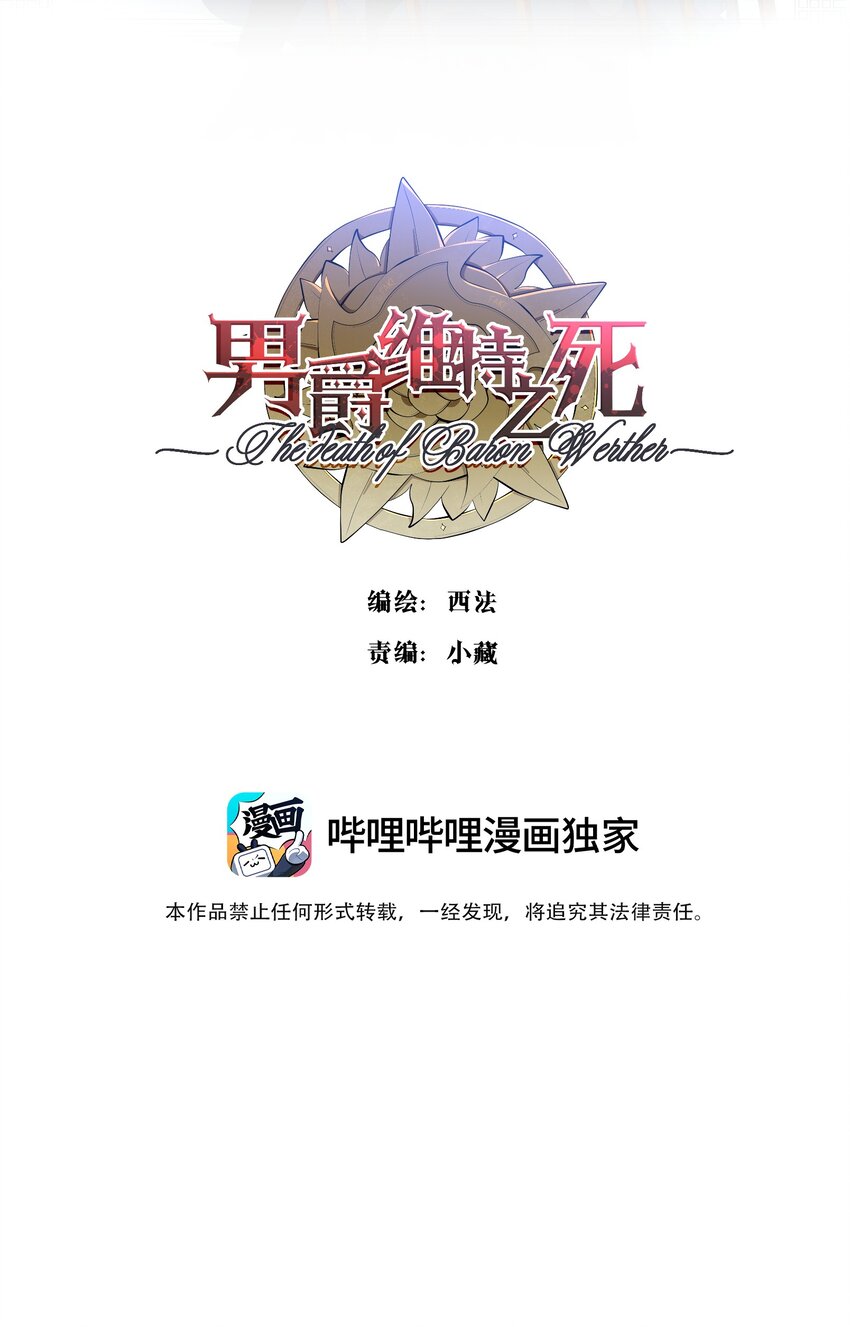 《男爵维特之死》039 怪人【一周年活动！】 第2页
