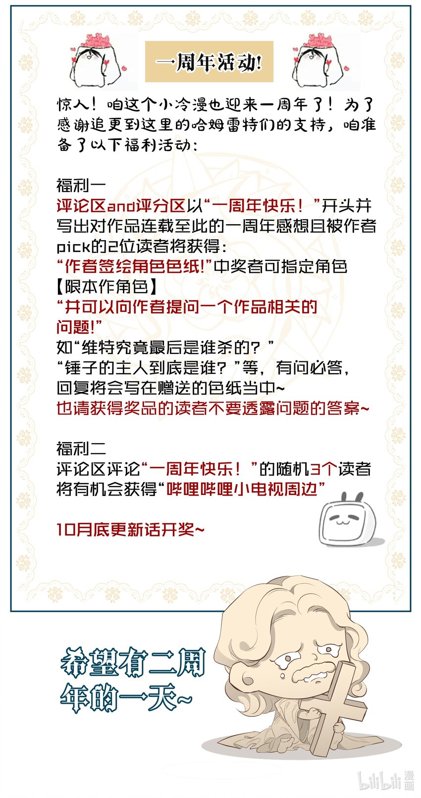 《男爵维特之死》039 怪人【一周年活动！】 第30页