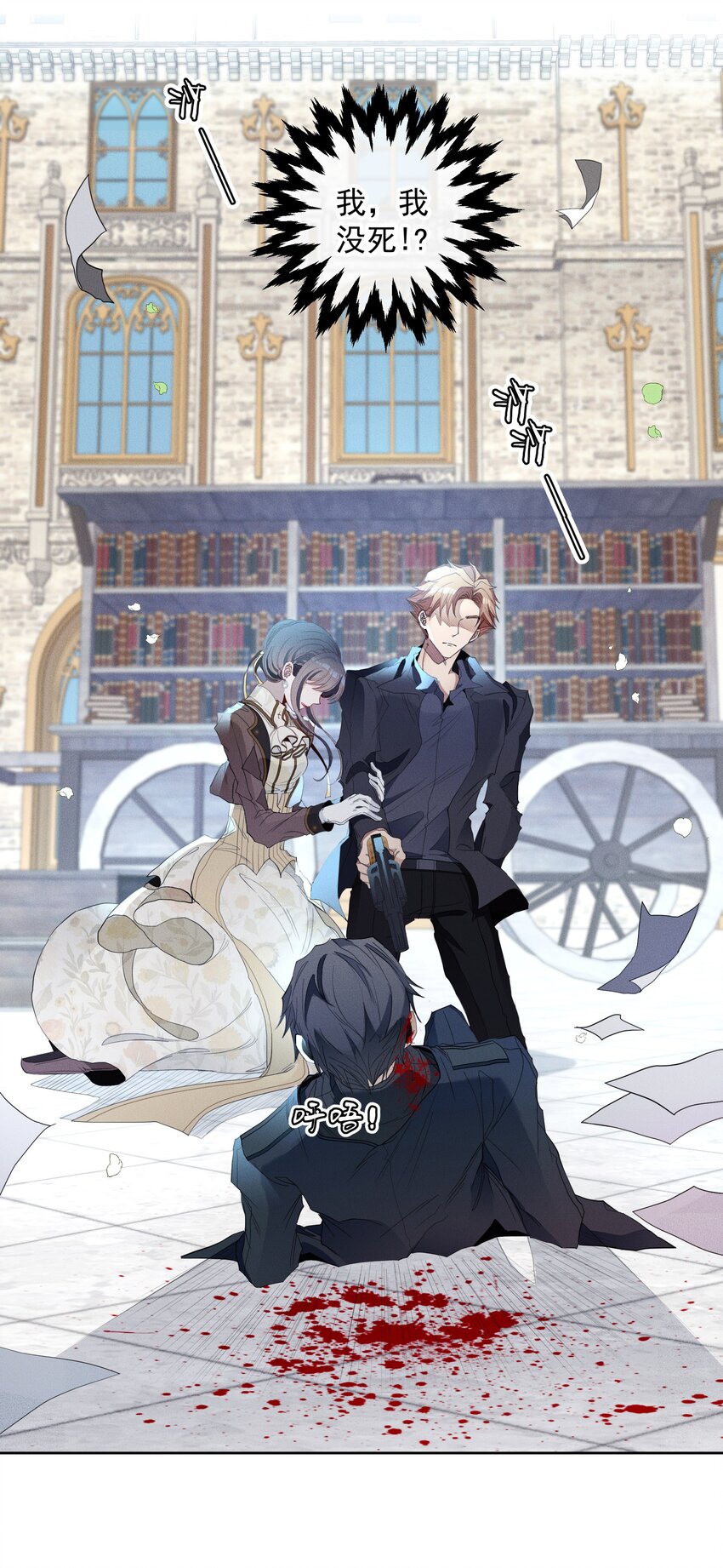 《男爵维特之死》039 怪人【一周年活动！】 第5页