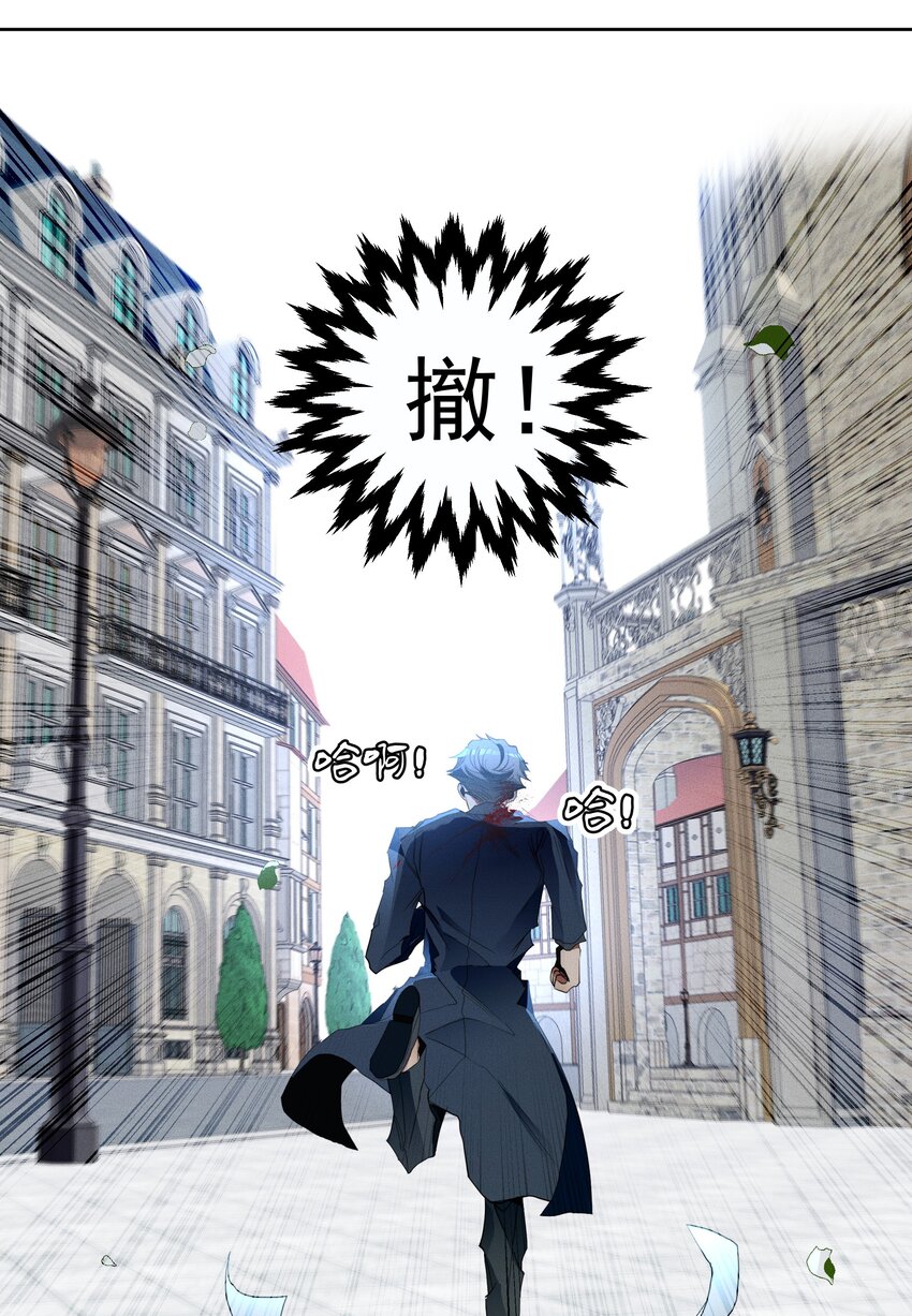 《男爵维特之死》039 怪人【一周年活动！】 第8页