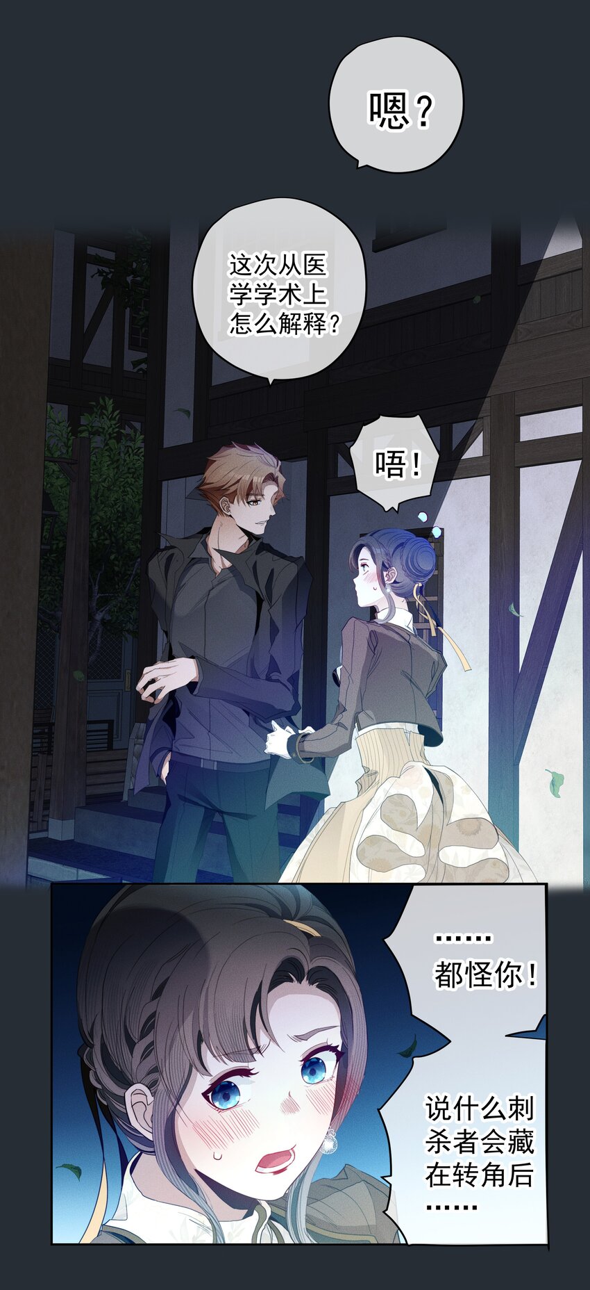 《男爵维特之死》041 逗猫的乐趣 第11页