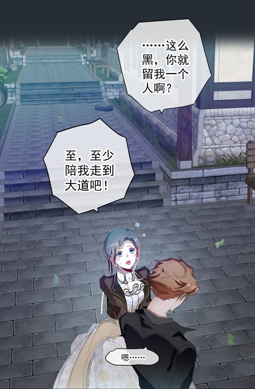 《男爵维特之死》041 逗猫的乐趣 第12页