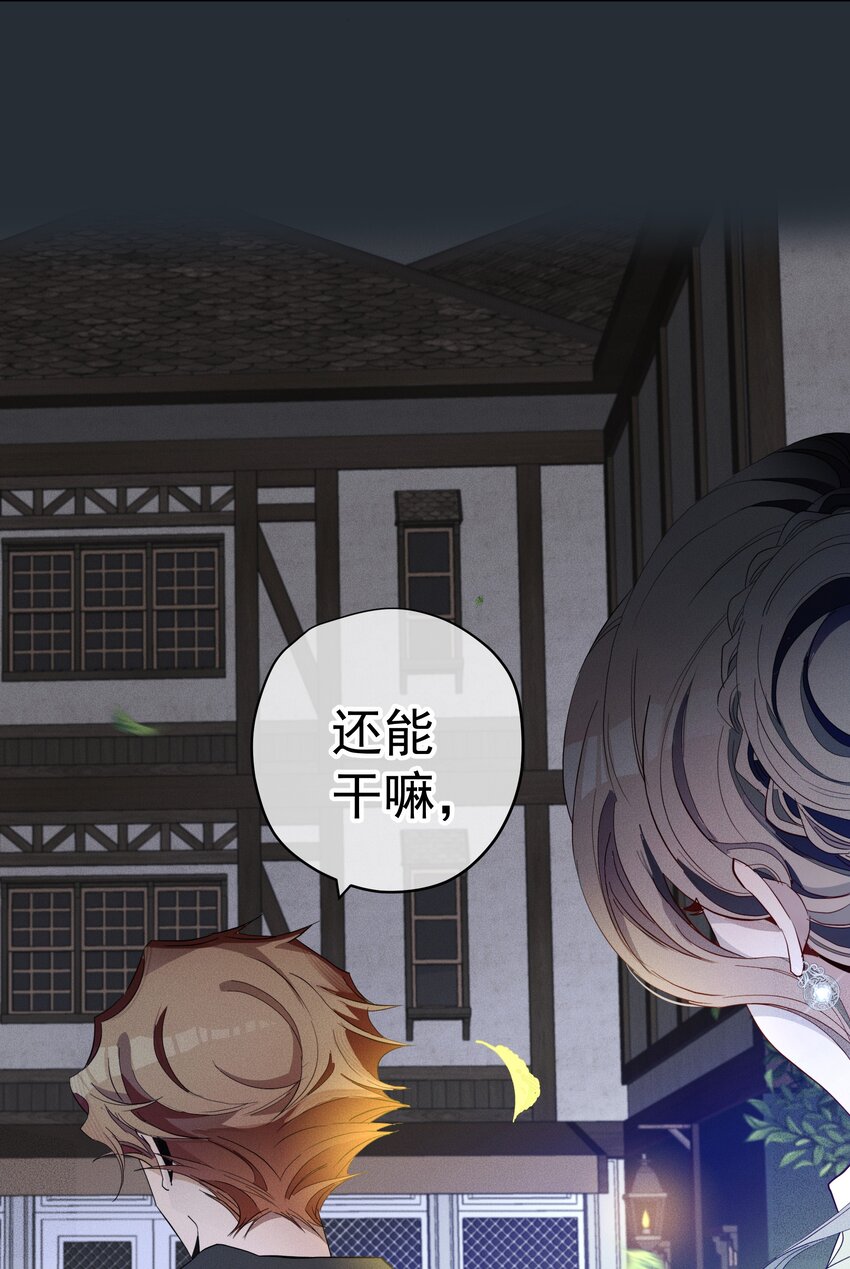《男爵维特之死》041 逗猫的乐趣 第16页
