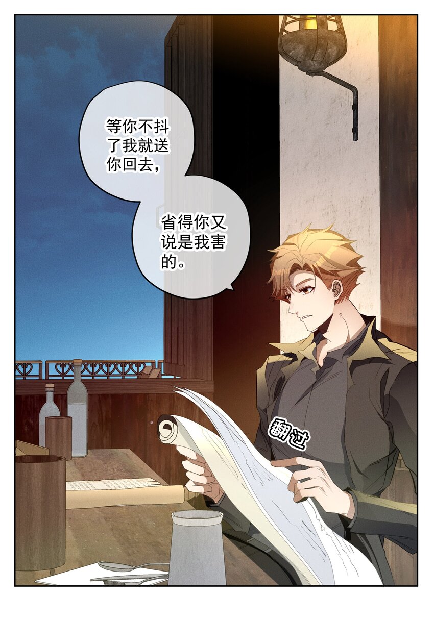 《男爵维特之死》041 逗猫的乐趣 第25页