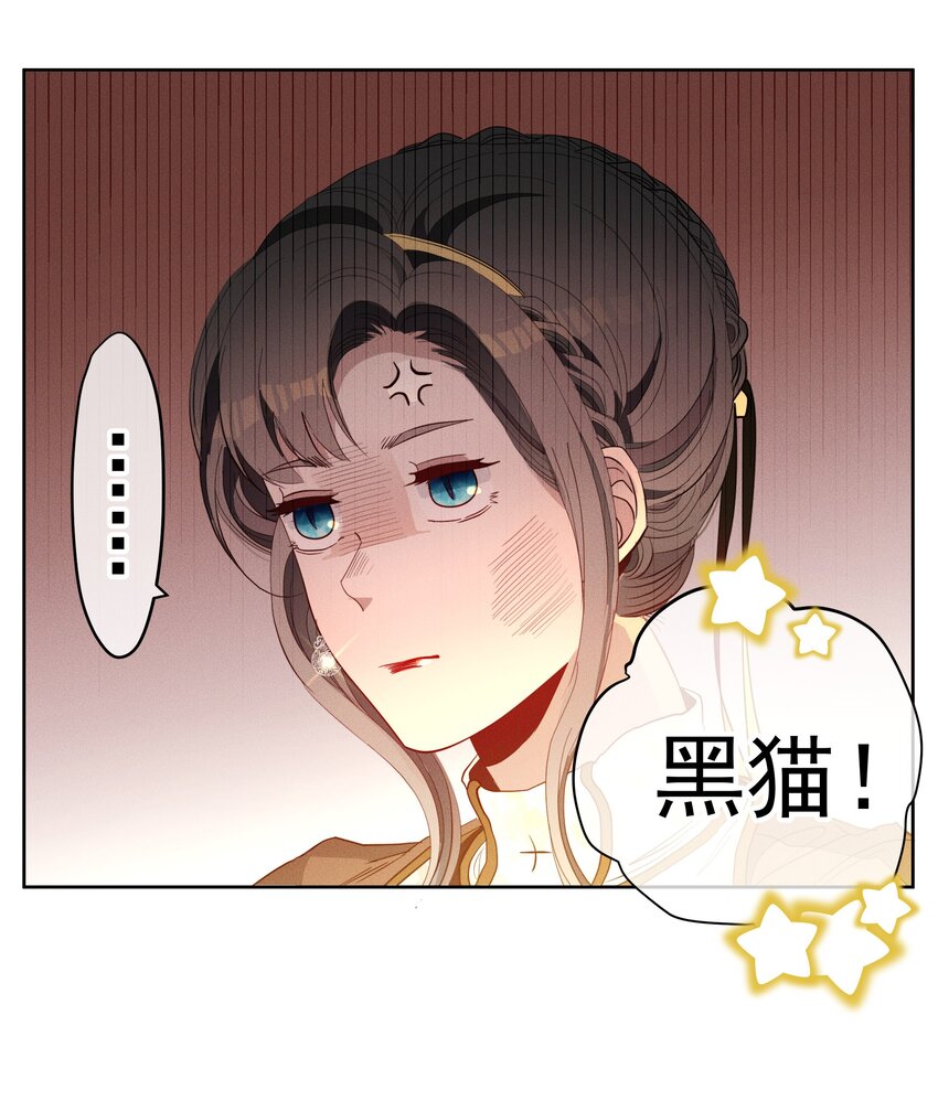 《男爵维特之死》041 逗猫的乐趣 第27页