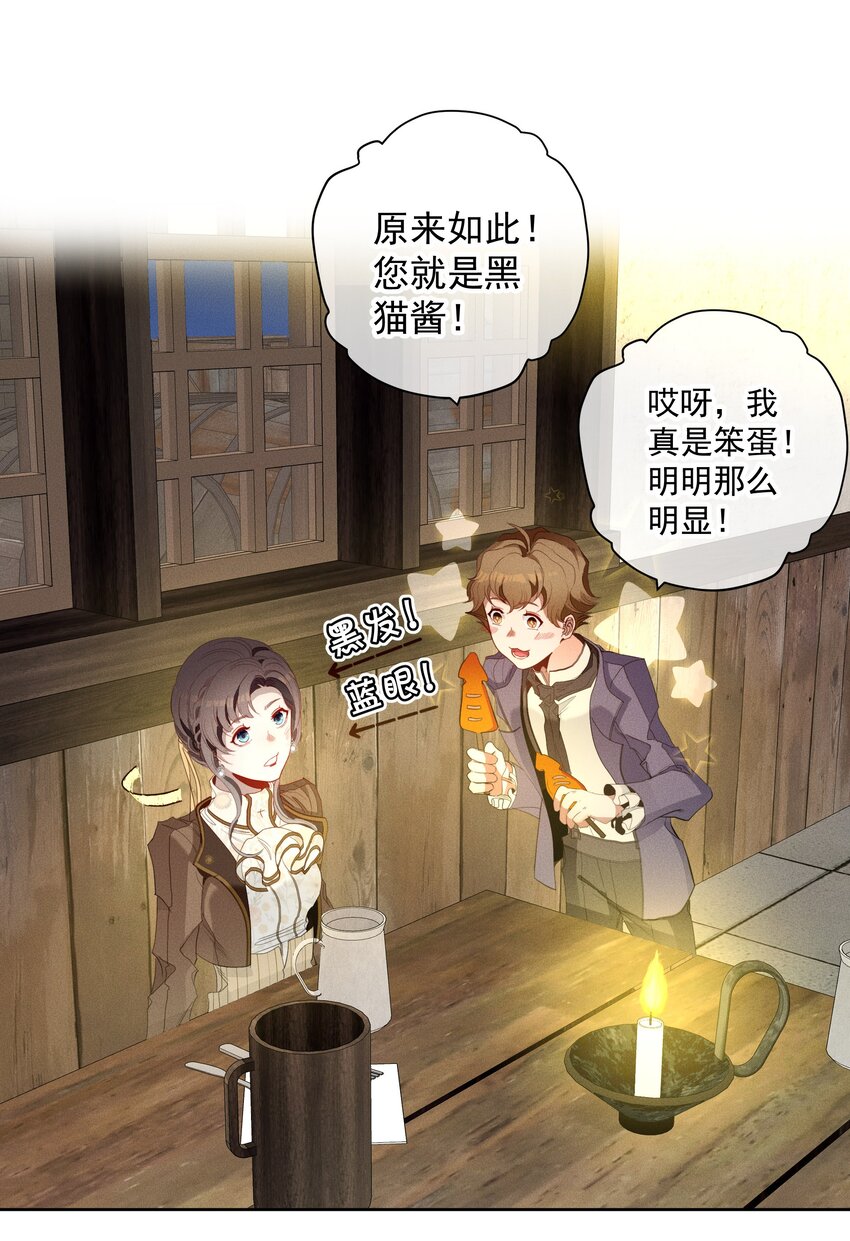 《男爵维特之死》041 逗猫的乐趣 第28页