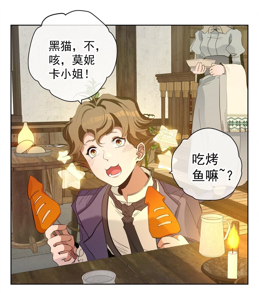 《男爵维特之死》041 逗猫的乐趣 第29页