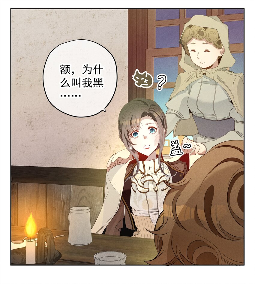 《男爵维特之死》041 逗猫的乐趣 第30页