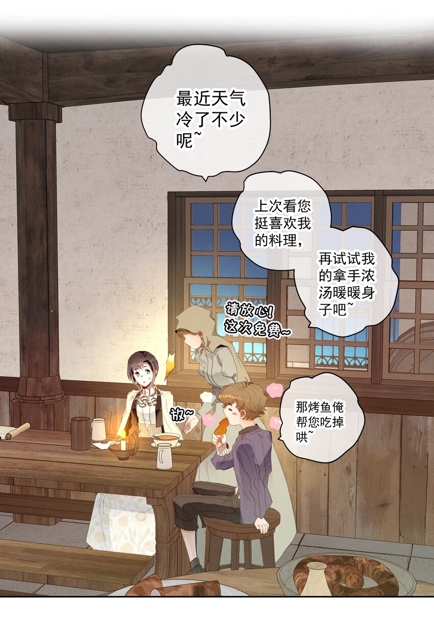 《男爵维特之死》041 逗猫的乐趣 第31页