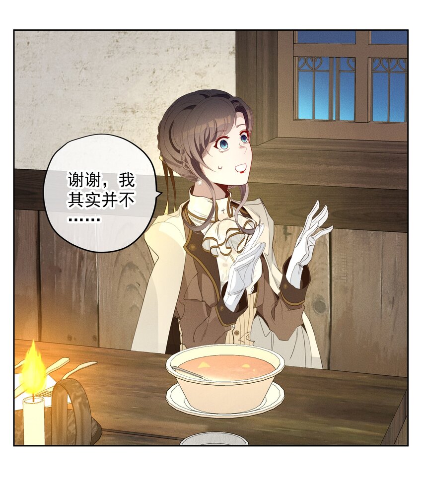 《男爵维特之死》041 逗猫的乐趣 第32页