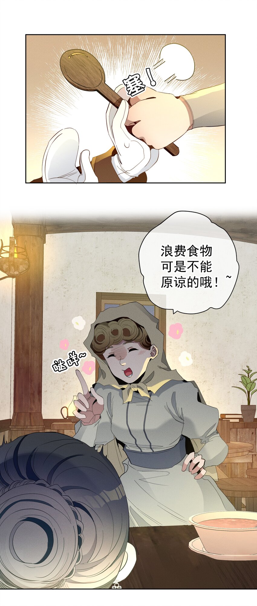 《男爵维特之死》041 逗猫的乐趣 第33页