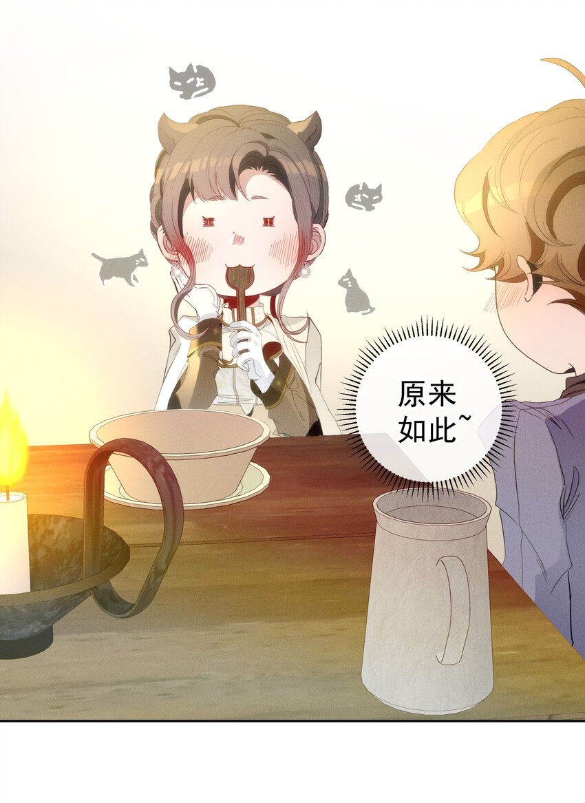 《男爵维特之死》041 逗猫的乐趣 第36页