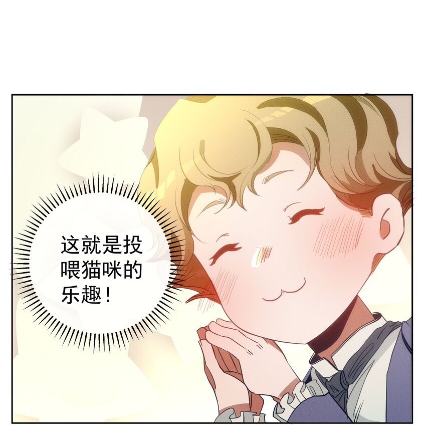 《男爵维特之死》041 逗猫的乐趣 第37页
