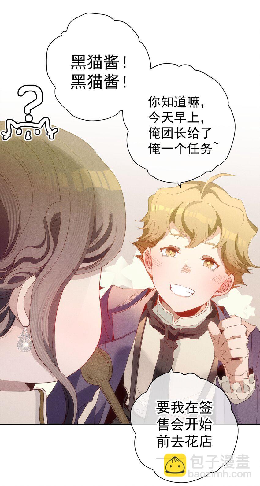 《男爵维特之死》041 逗猫的乐趣 第38页