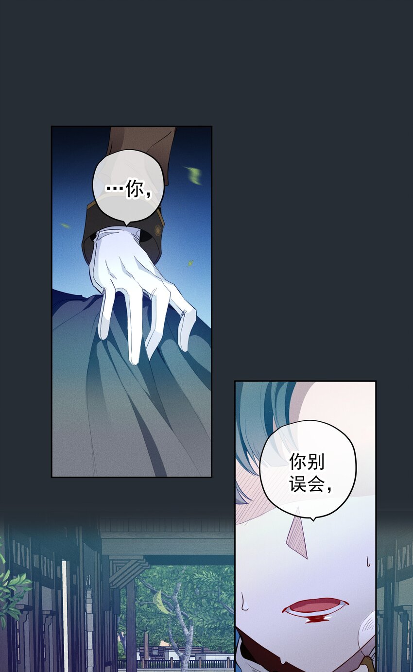 《男爵维特之死》041 逗猫的乐趣 第3页