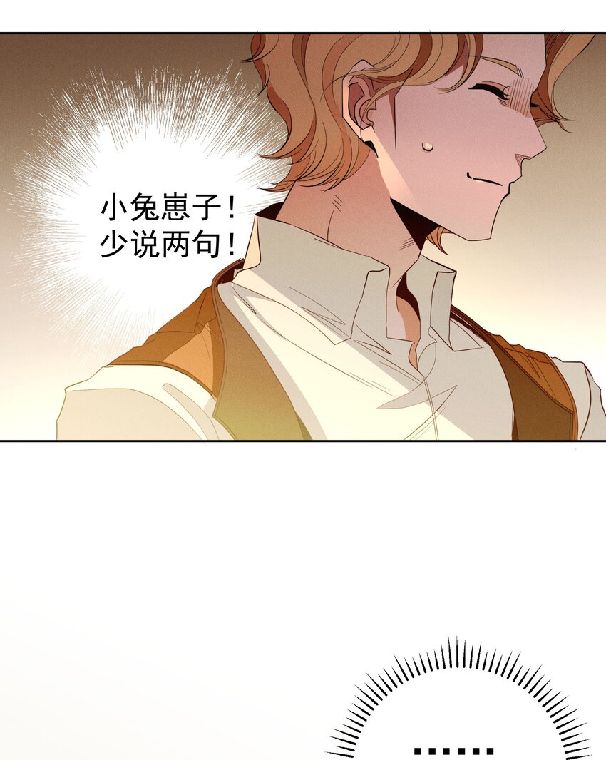 《男爵维特之死》041 逗猫的乐趣 第42页