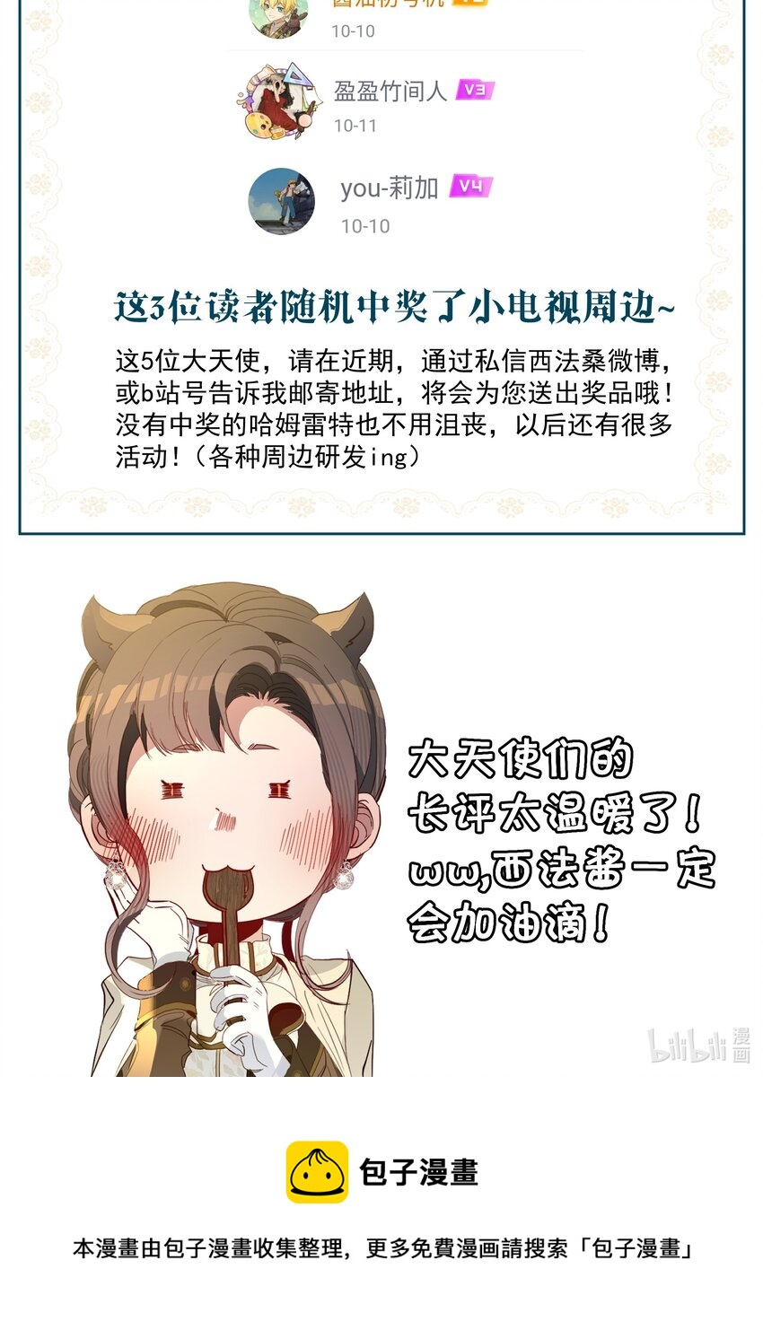 《男爵维特之死》041 逗猫的乐趣 第46页